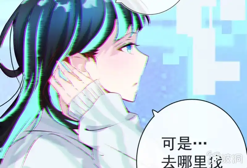 《我的充电女友》安欣要消失了？！ 第101页