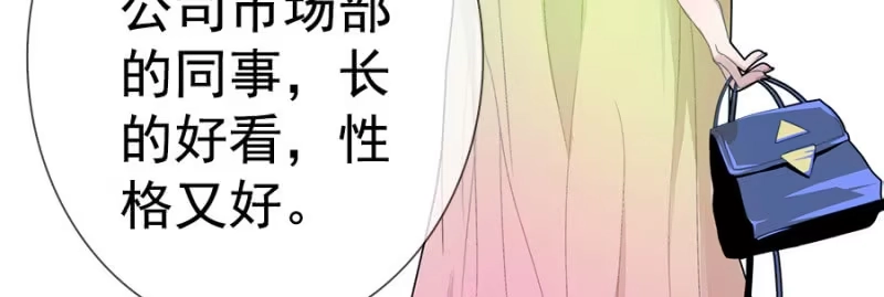 《我的充电女友》安欣要消失了？！ 第36页