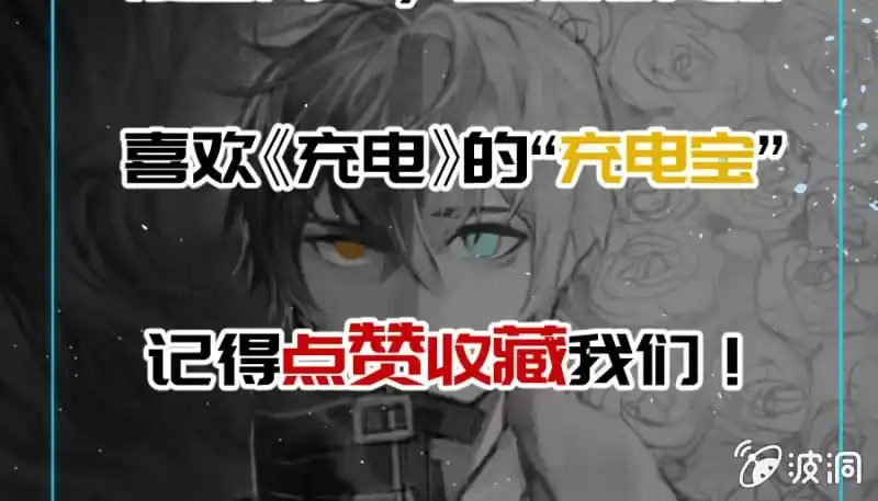 《我的充电女友》安欣要消失了？！ 第109页