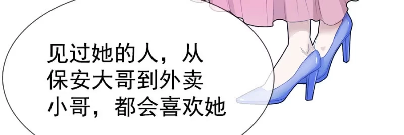 《我的充电女友》安欣要消失了？！ 第38页