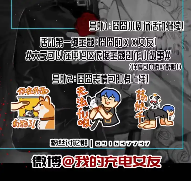 《我的充电女友》安欣要消失了？！ 第110页