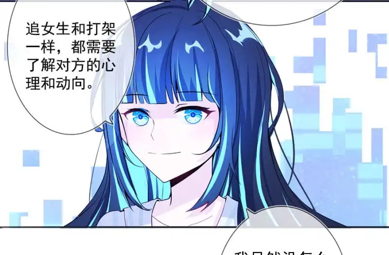 《我的充电女友》安欣要消失了？！ 第55页
