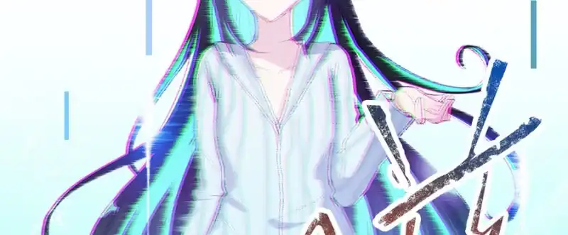 《我的充电女友》安欣要消失了？！ 第58页