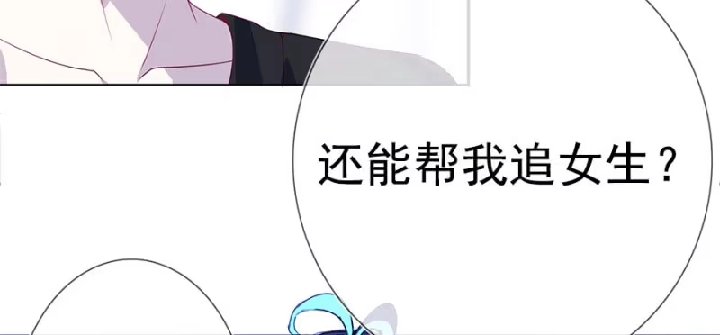 《我的充电女友》安欣要消失了？！ 第54页