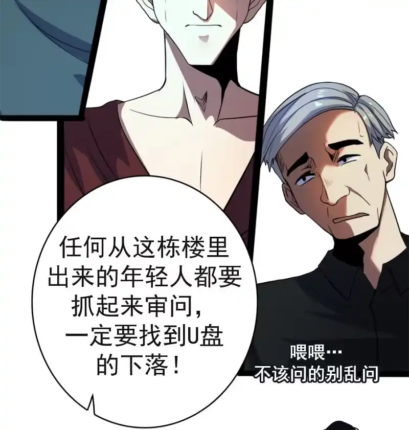 《我的充电女友》安欣要消失了？！ 第11页