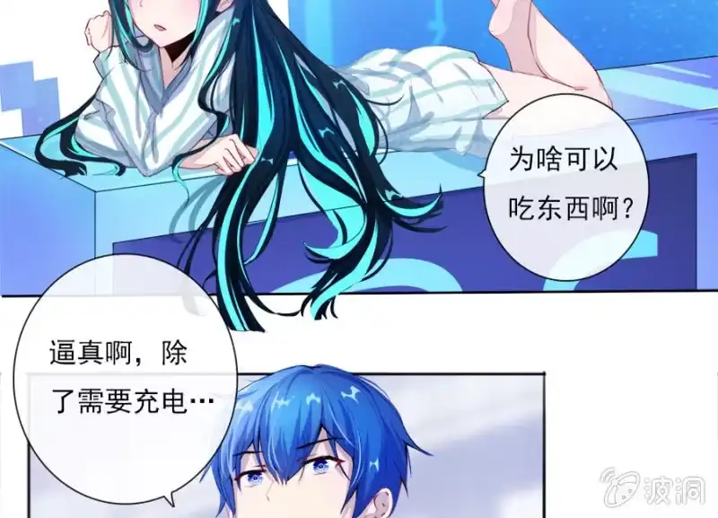 《我的充电女友》安欣要消失了？！ 第25页