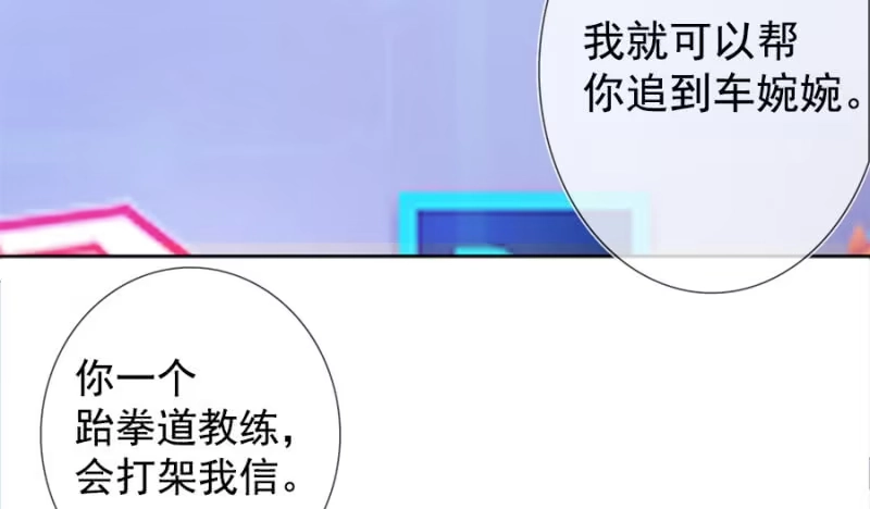 《我的充电女友》安欣要消失了？！ 第51页