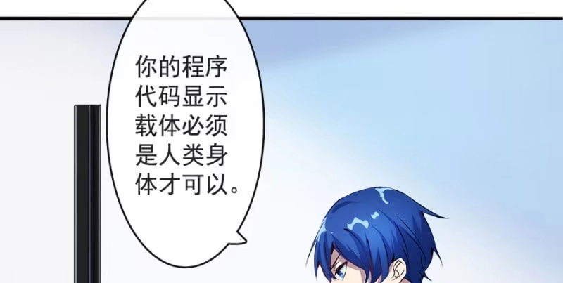 《我的充电女友》安欣要消失了？！ 第94页