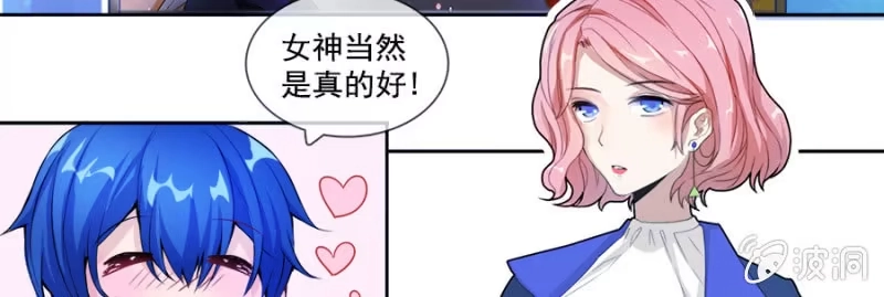 《我的充电女友》安欣要消失了？！ 第33页