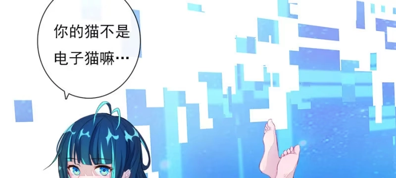 《我的充电女友》安欣要消失了？！ 第24页