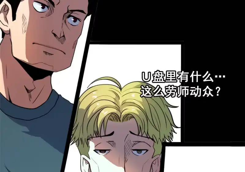 《我的充电女友》安欣要消失了？！ 第10页