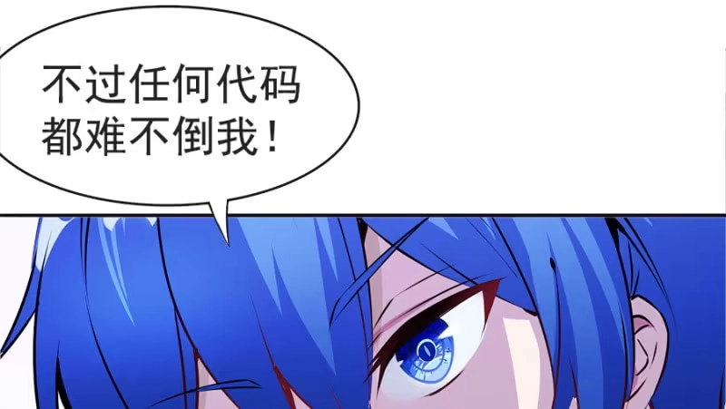 《我的充电女友》安欣要消失了？！ 第96页