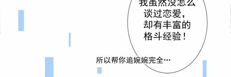 《我的充电女友》安欣要消失了？！ 第56页
