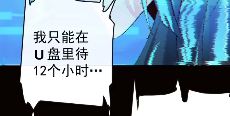 《我的充电女友》安欣要消失了？！ 第68页