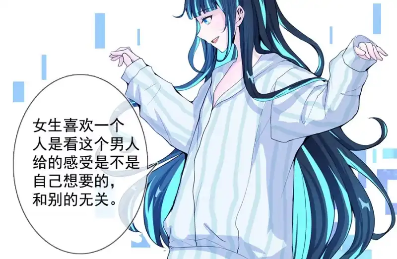 《我的充电女友》安欣要消失了？！ 第48页