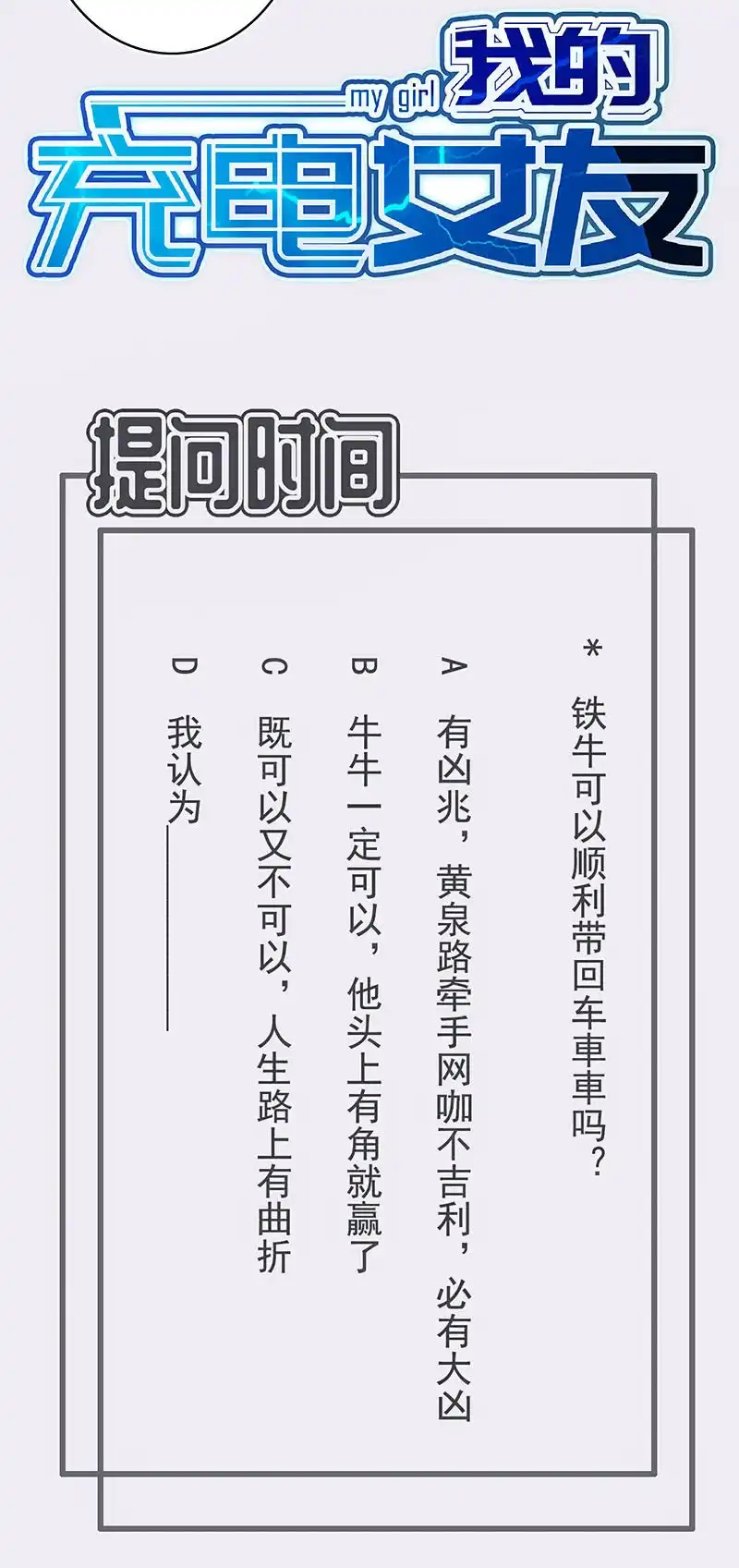 《我的充电女友》唯一的银色奖杯 第43页