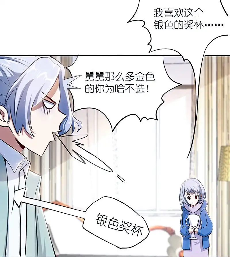 《我的充电女友》唯一的银色奖杯 第6页