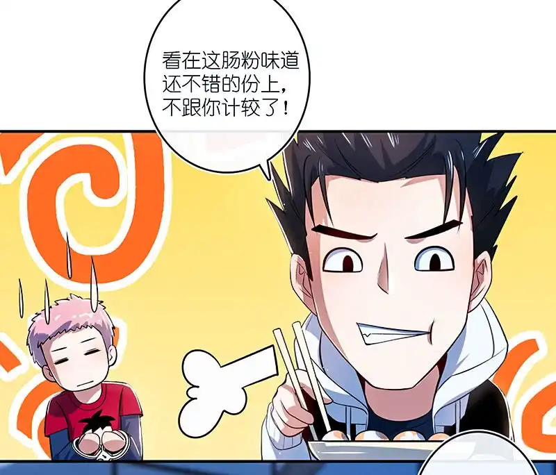 《我的充电女友》点头yes摇头no 第31页