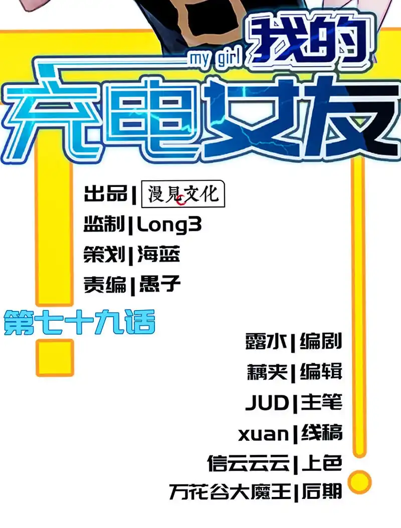 《我的充电女友》点头yes摇头no 第2页