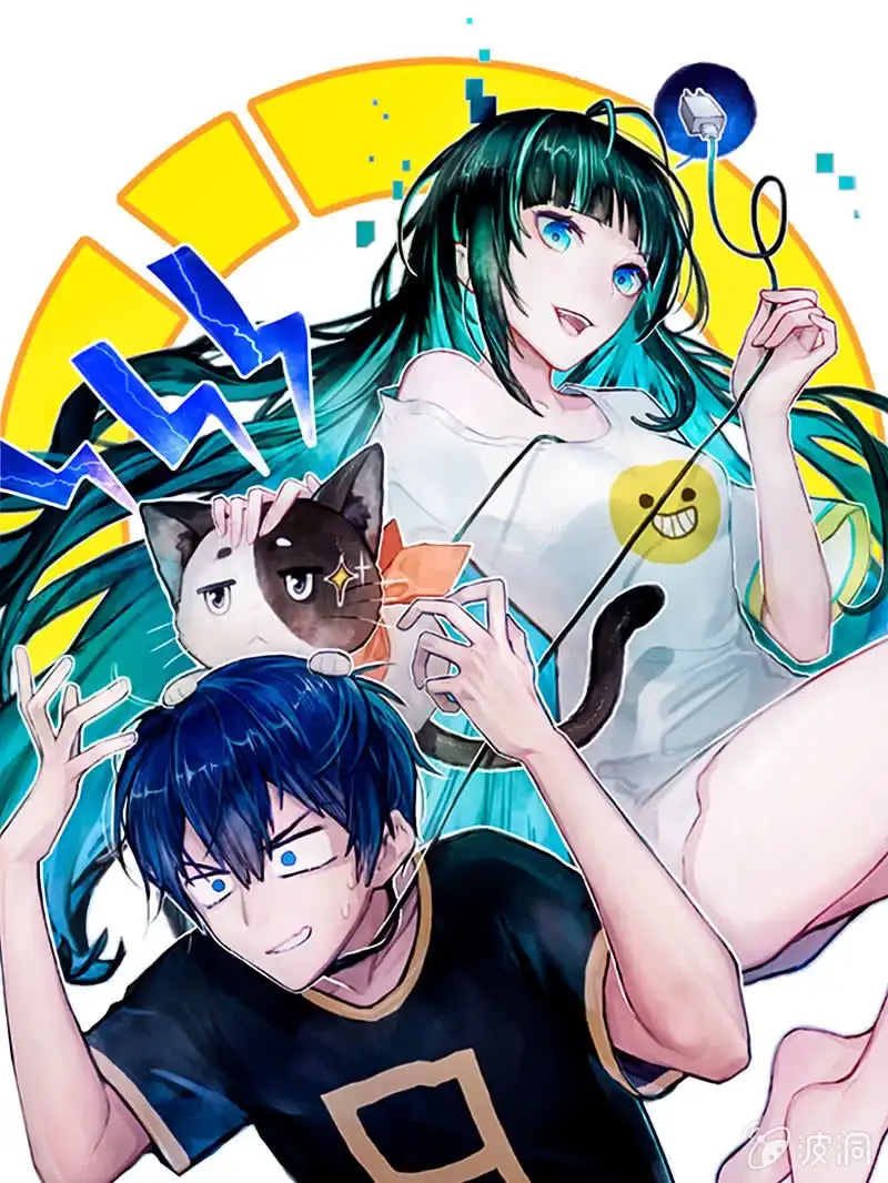 《我的充电女友》点头yes摇头no 第1页