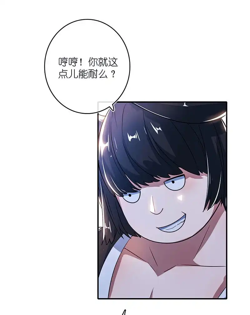《我的充电女友》斗牛士高一 第26页