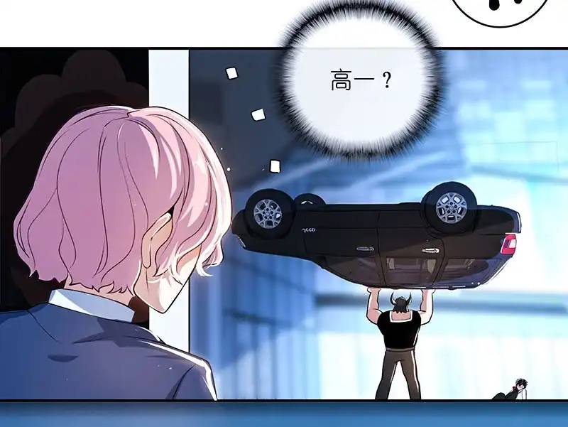 《我的充电女友》斗牛士高一 第47页