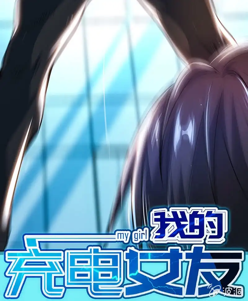 《我的充电女友》斗牛士高一 第49页