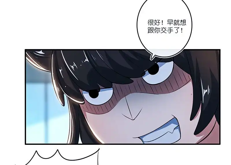 《我的充电女友》斗牛士高一 第22页