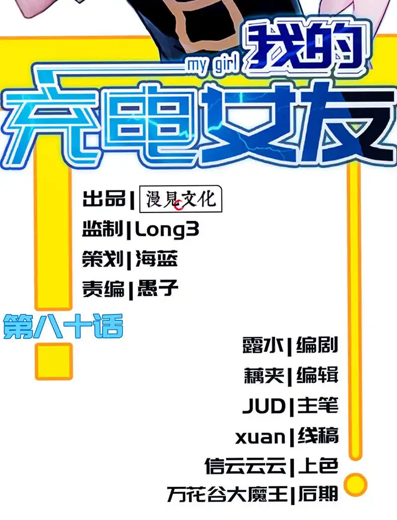 《我的充电女友》斗牛士高一 第2页