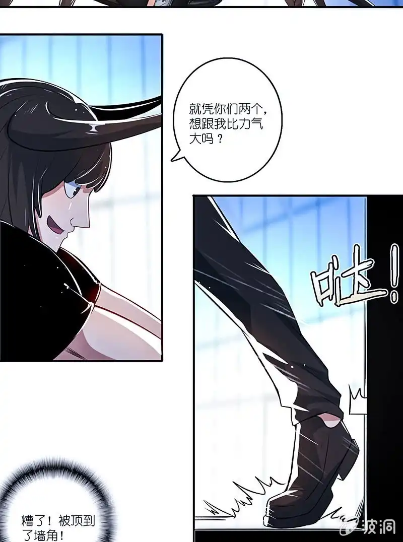 《我的充电女友》死因：扎心了 第9页