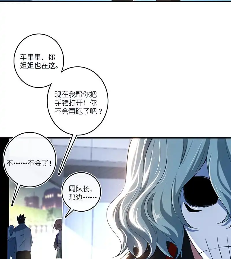《我的充电女友》死因：扎心了 第27页