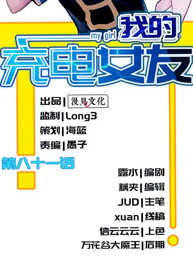 《我的充电女友》死因：扎心了 第2页