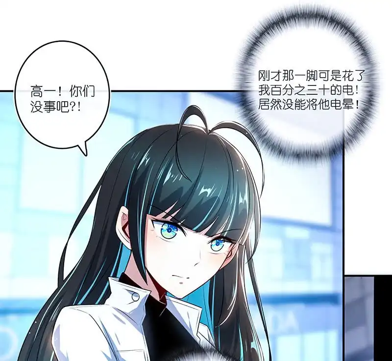 《我的充电女友》死因：扎心了 第20页
