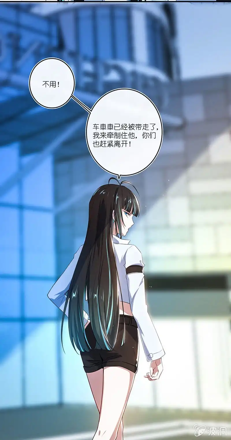《我的充电女友》死因：扎心了 第29页