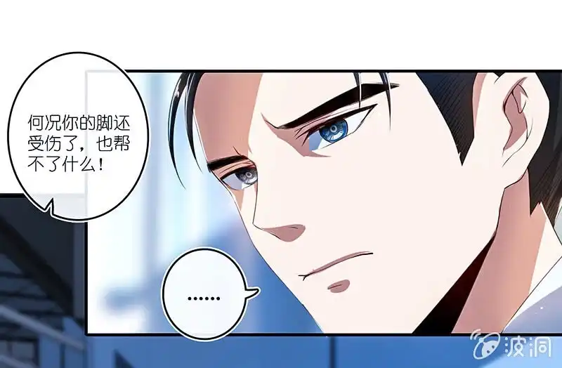 《我的充电女友》死因：扎心了 第25页