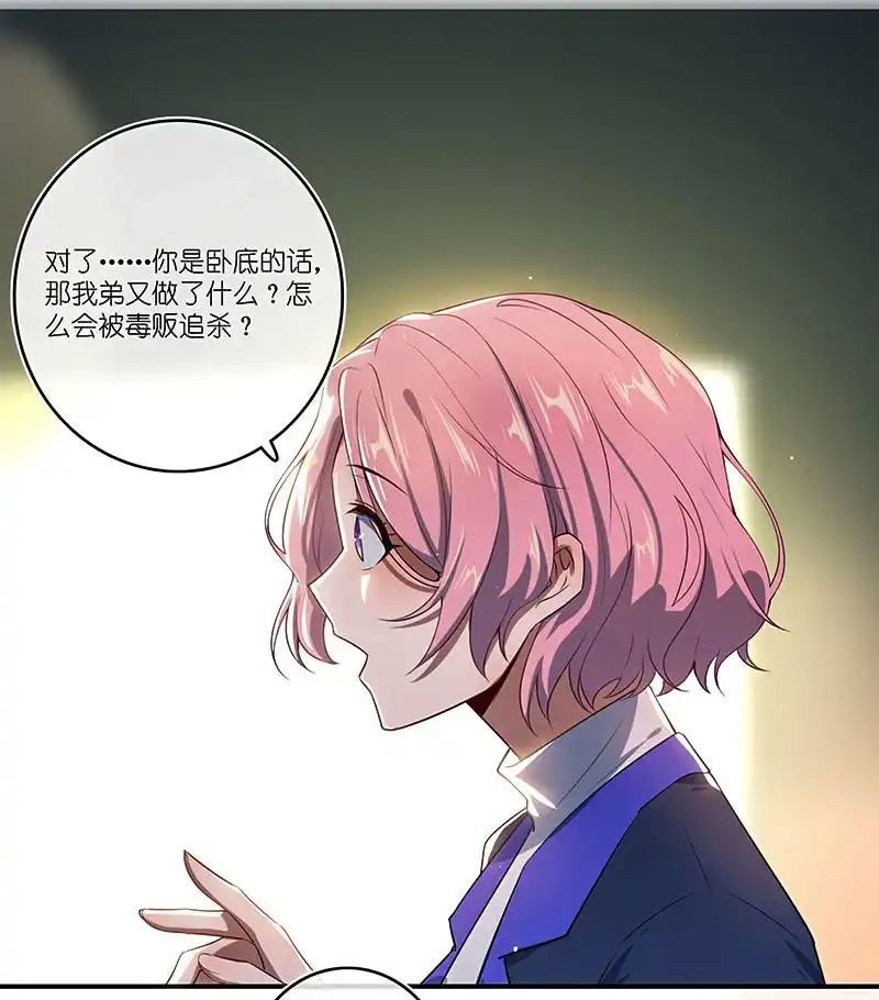 《我的充电女友》“再见！” 第20页