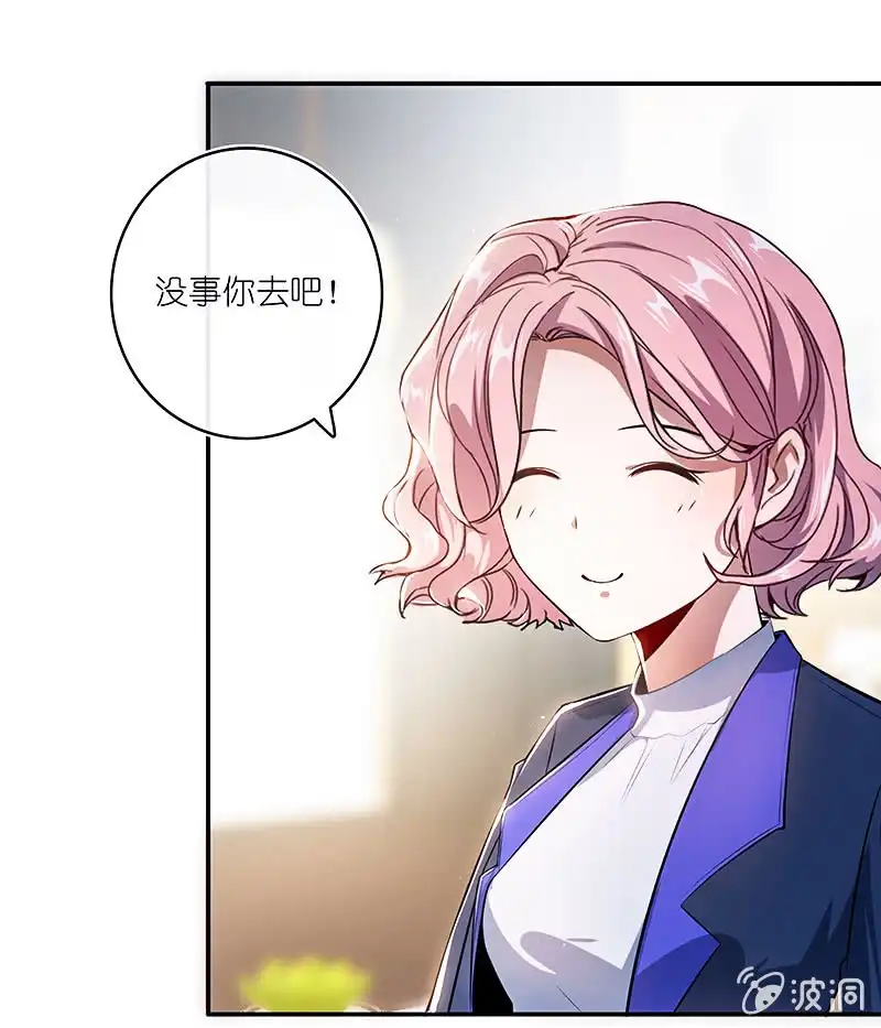 《我的充电女友》“再见！” 第29页