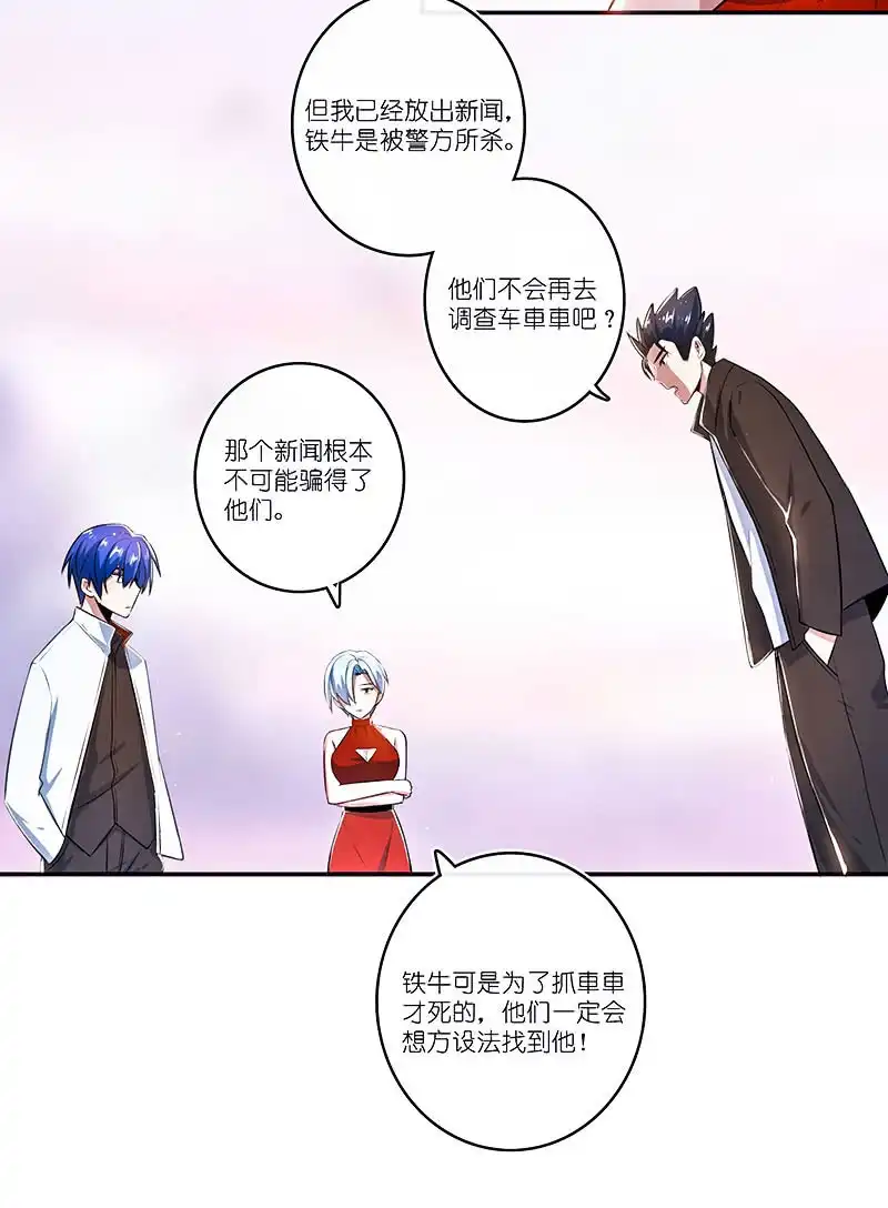 《我的充电女友》“再见！” 第36页