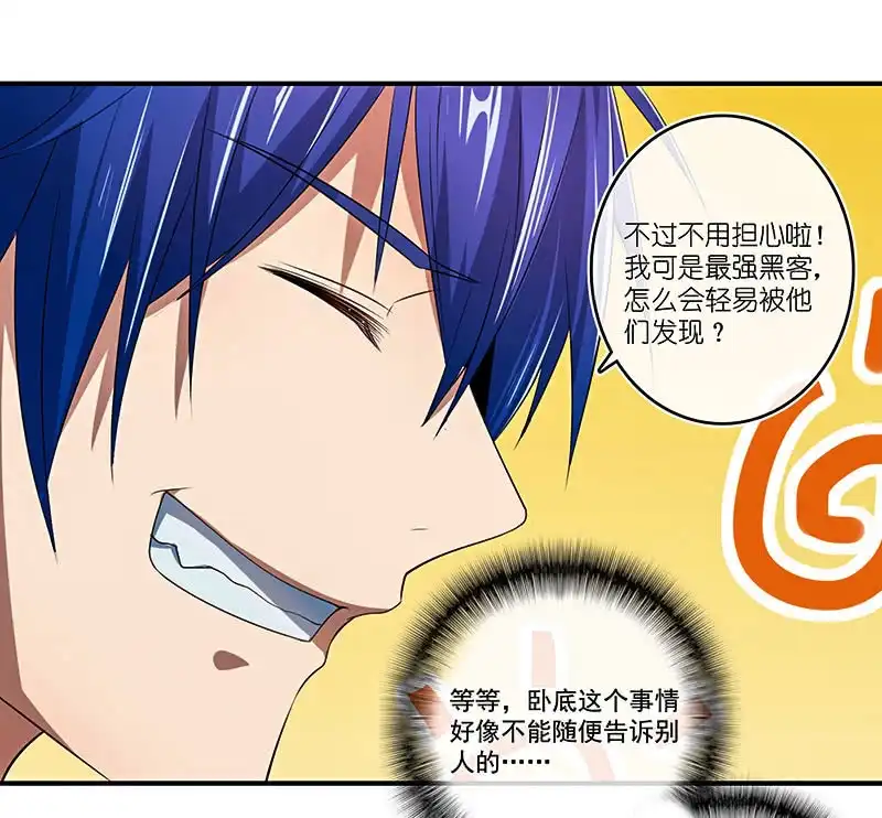 《我的充电女友》“再见！” 第23页