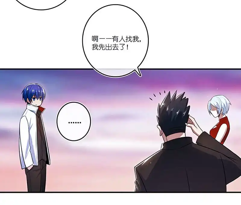 《我的充电女友》“再见！” 第39页