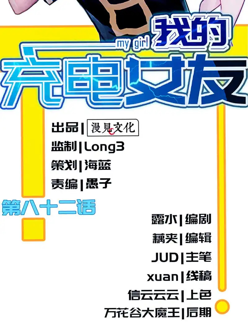 《我的充电女友》“再见！” 第2页