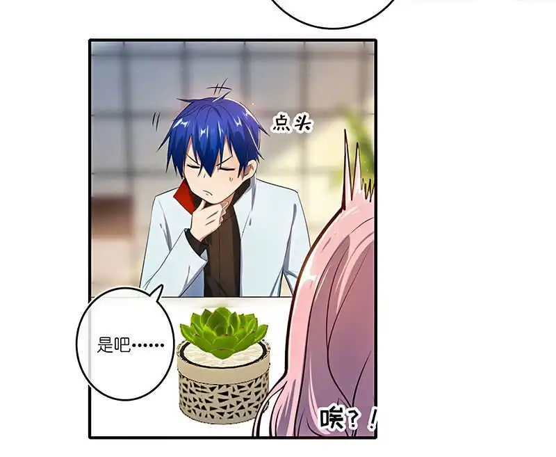 《我的充电女友》“再见！” 第22页