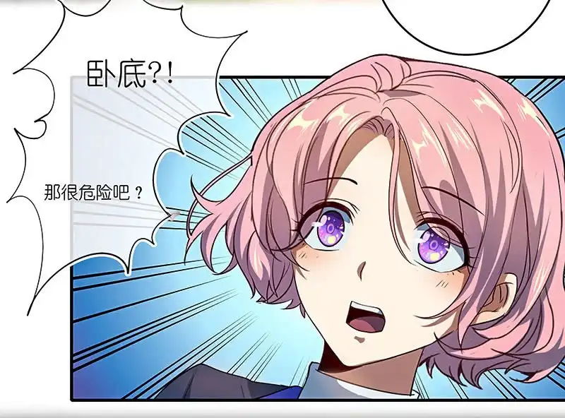 《我的充电女友》“再见！” 第19页