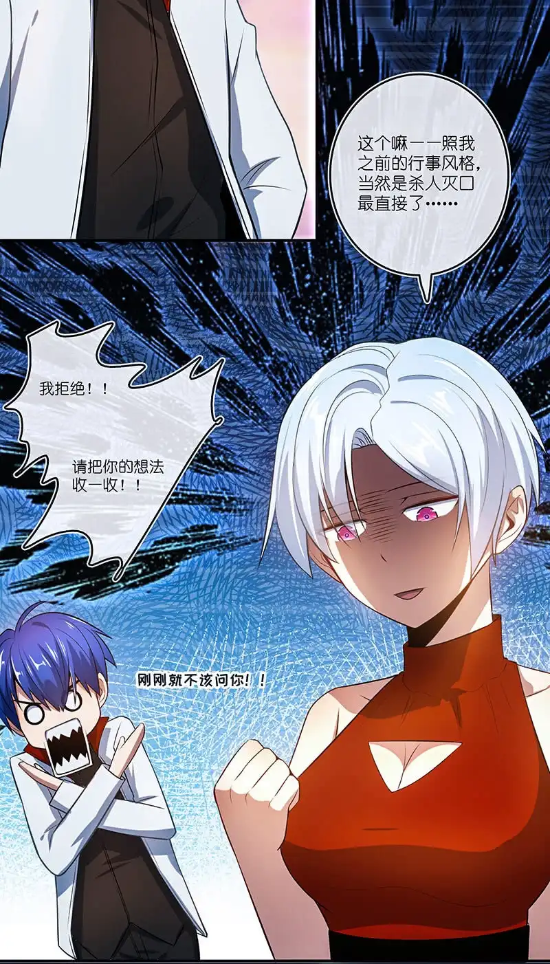 《我的充电女友》“再见！” 第43页