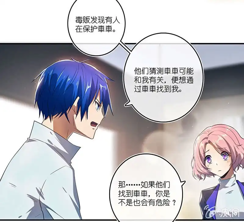 《我的充电女友》“再见！” 第21页