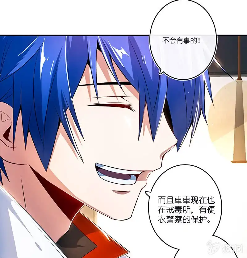 《我的充电女友》“再见！” 第25页