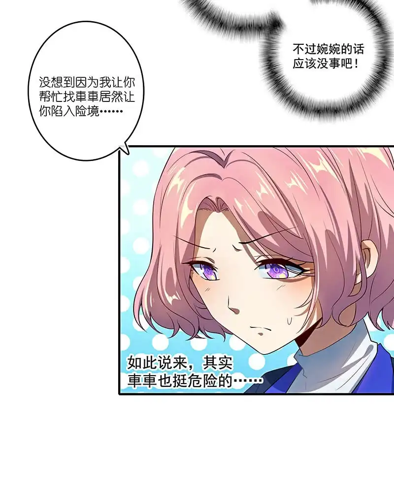 《我的充电女友》“再见！” 第24页