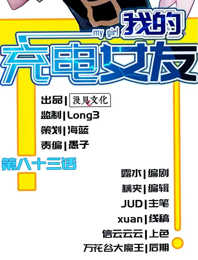 《我的充电女友》再见，婉婉 第2页
