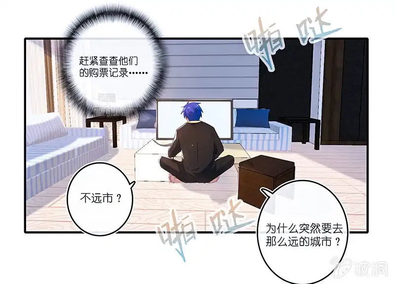 《我的充电女友》再见，婉婉 第25页