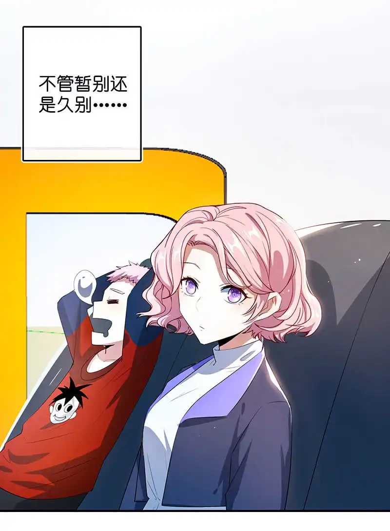 《我的充电女友》再见，婉婉 第56页